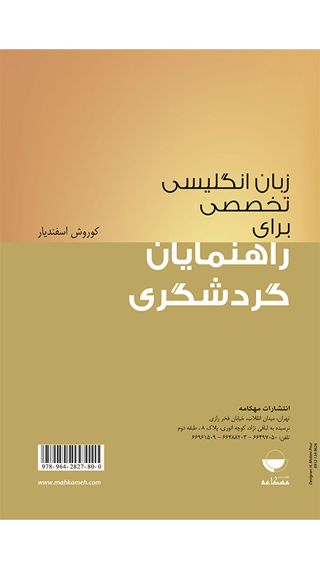 کتاب زبان انگلیسی تخصصی برای راهنمایان گردشگری