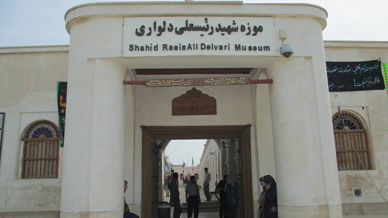 خانه موزه رئیسعلی دلواری