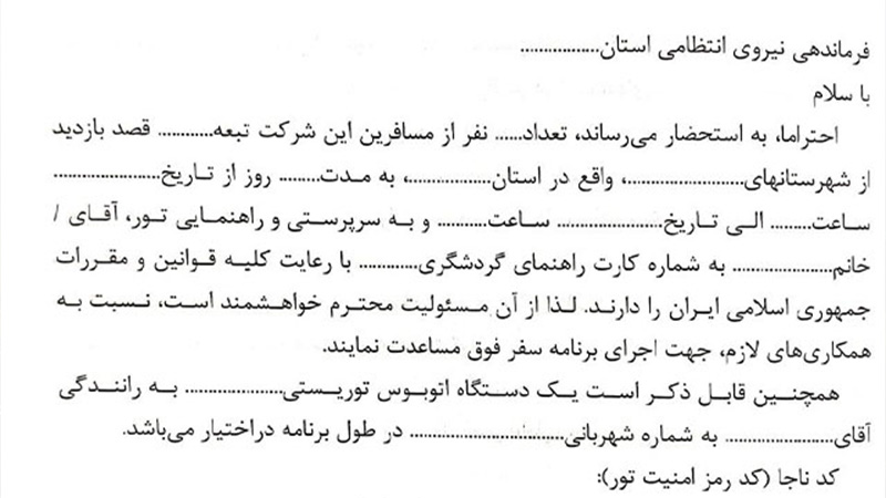 نمونه نامه نیروی انتظامی