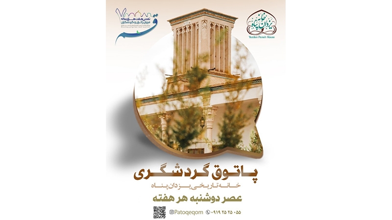 سیزدهمین پاتوق گردشگری قم در قالب بازدید از نمایشگاه بین المللی گردشگری تهران