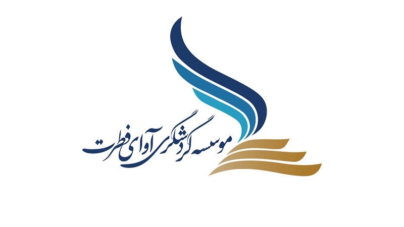 لوگوی جدید موسسه گردشگری آوای فطرت رونمایی شد
