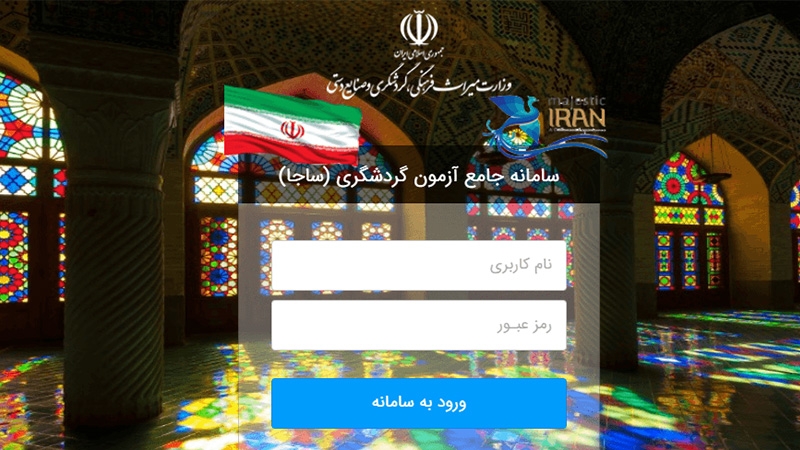 تقویم برگزاری آزمون جامع گردشگری سال ۱۴۰۴ تقویم برگزاری آزمون جامع گردشگری سال ۱۴۰۴