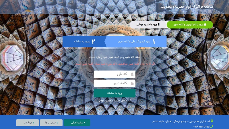آشنایی با سامانه فراگیران موسسه آوای فطرت