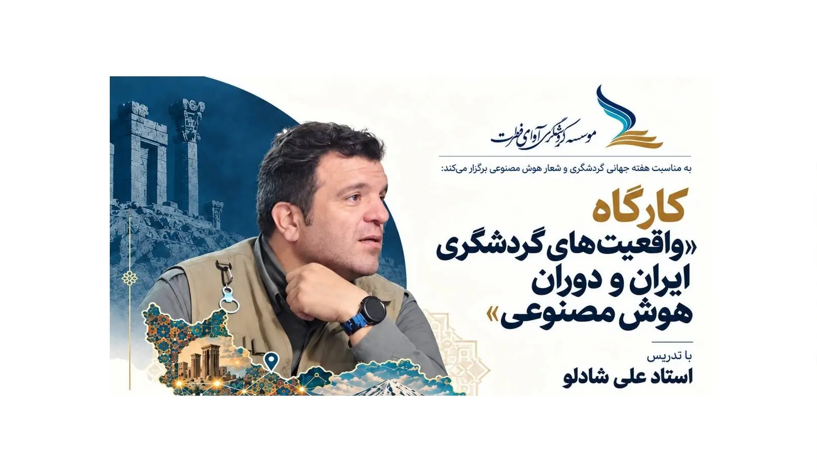 چالش‌های گردشگری در ایران